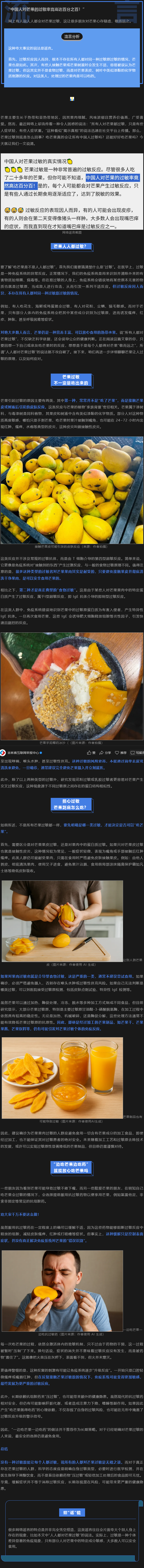 人人都對(duì)芒果過敏,？別被嚇到了，這是個(gè)謠言！ 