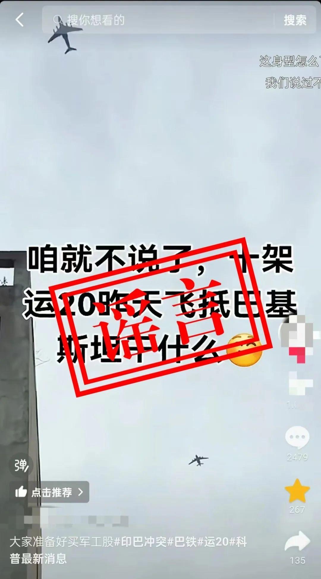“運-20向外方運送物資”,？人民空軍辟謠！