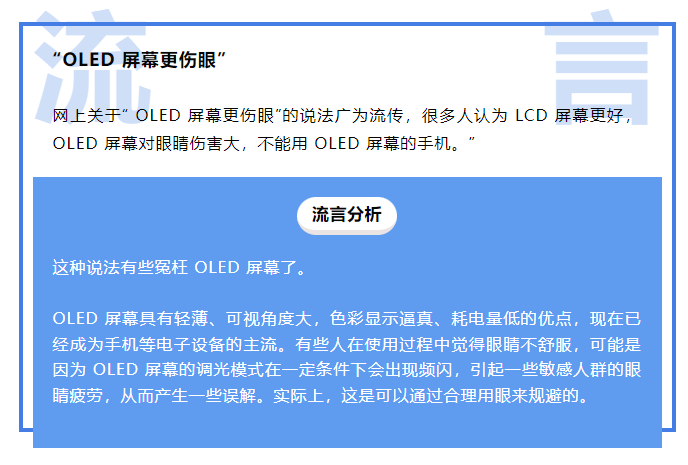 OLED 屏幕比 LCD 屏幕更傷眼？