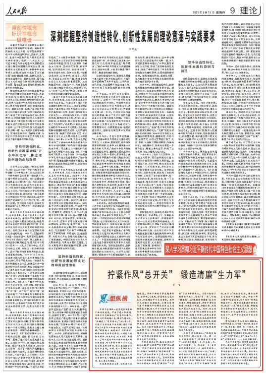 人民日報：擰緊作風“總開關”? 鍛造清廉“生力軍”