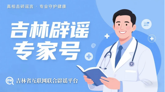 【吉林辟謠專家號】開學(xué)焦慮過幾天就好,？還需及時(shí)疏導(dǎo)