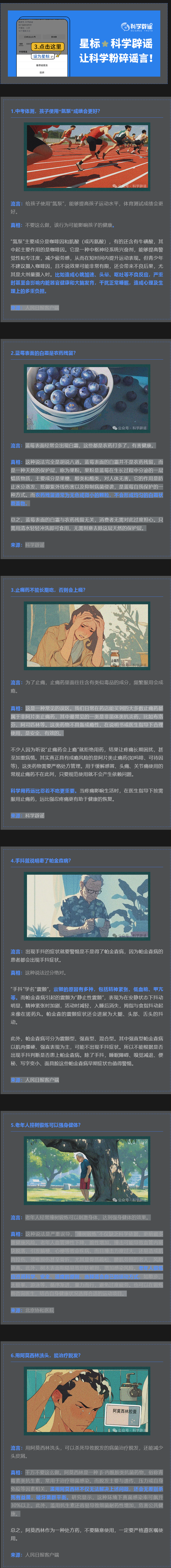 中考體測可以用“氮泵”提分,？藍(lán)莓上的白霜是農(nóng)藥殘留,？2025年4月科學(xué)領(lǐng)域流言榜來了→ 