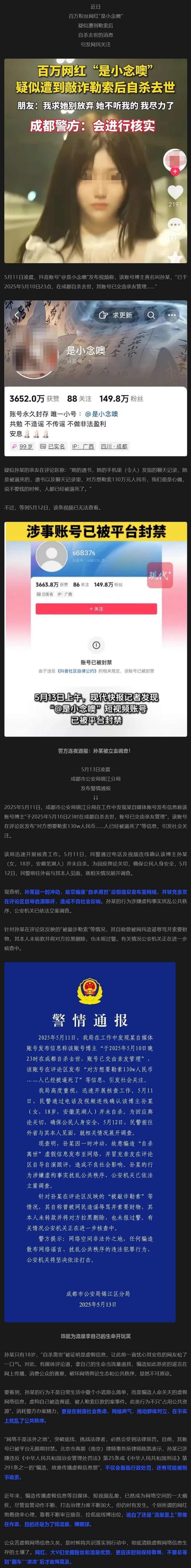 百萬粉絲網(wǎng)紅“自殺”背后的真相