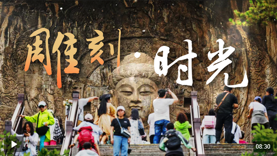 時政微調(diào)查丨雕刻·時光
