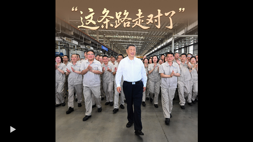 時政“留聲機”·“這條路走對了”