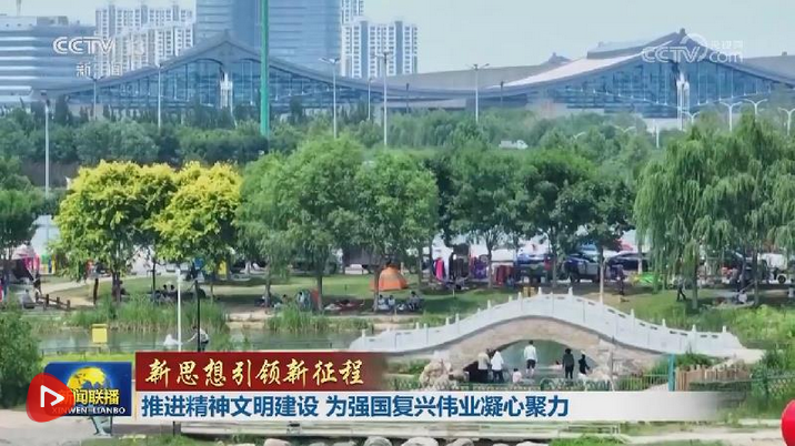 【新思想引領(lǐng)新征程】推進(jìn)精神文明建設(shè) 為強(qiáng)國(guó)復(fù)興偉業(yè)凝心聚力 